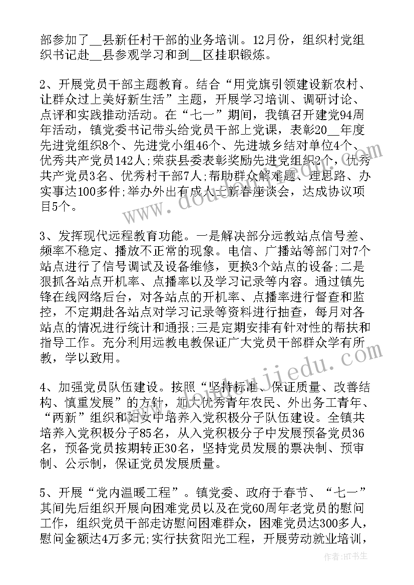 学校班子组织建设制度 党组织建设工作总结(模板6篇)