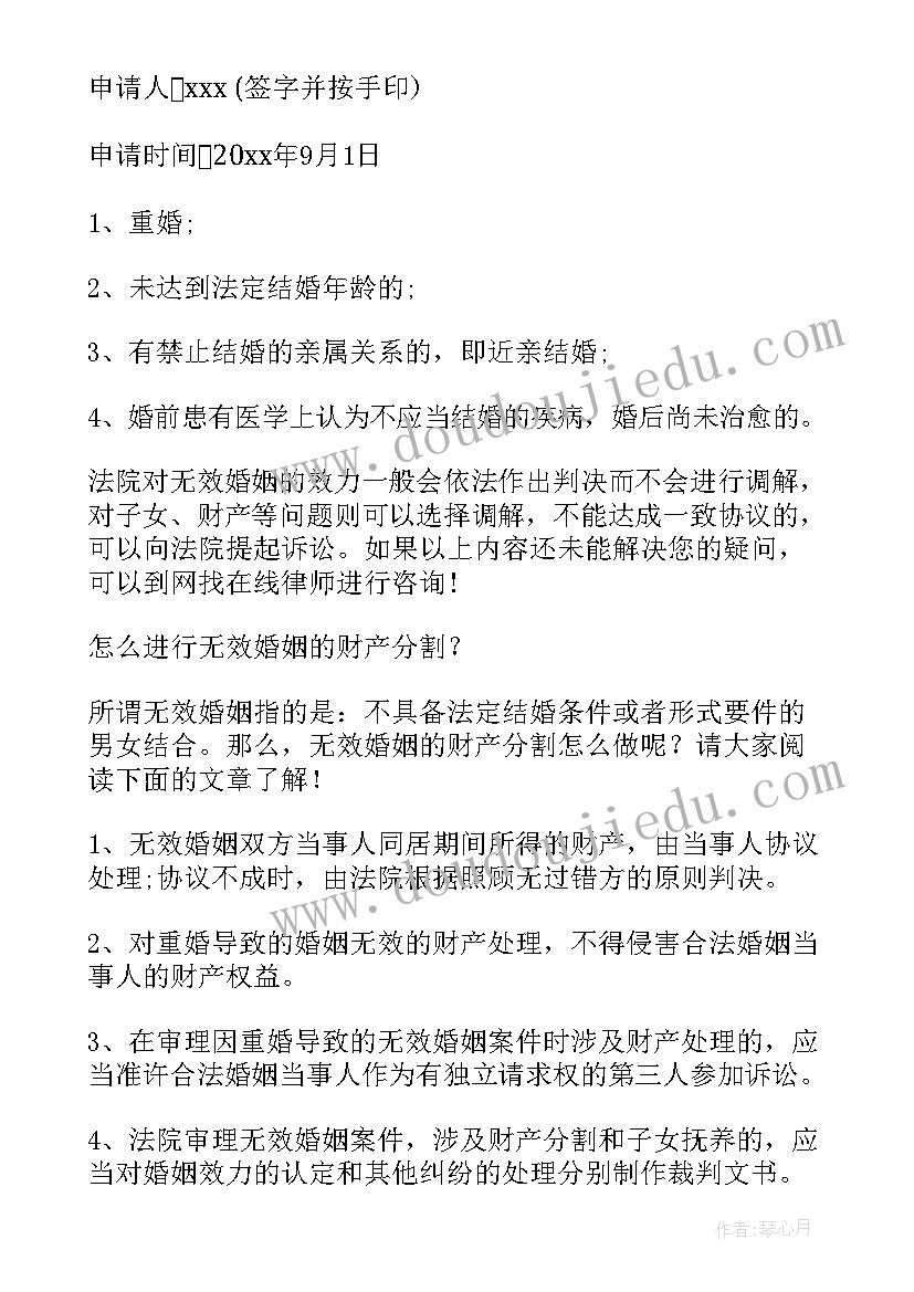 2023年公对公申请书(汇总5篇)