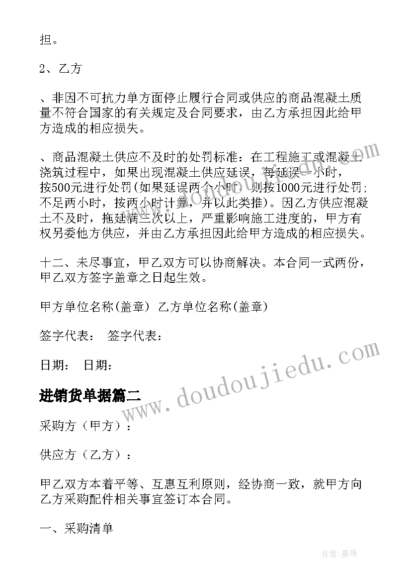 最新进销货单据 商贸销货合同优选(模板5篇)