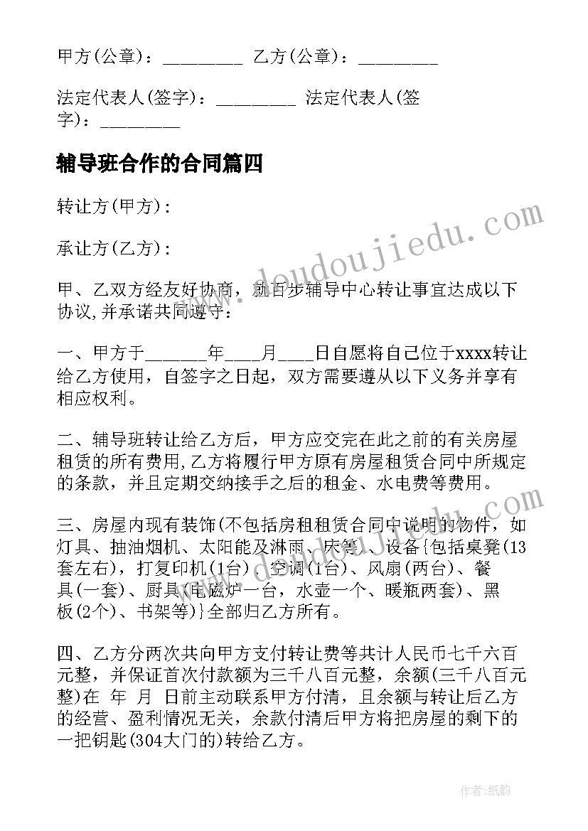 2023年辅导班合作的合同(实用10篇)