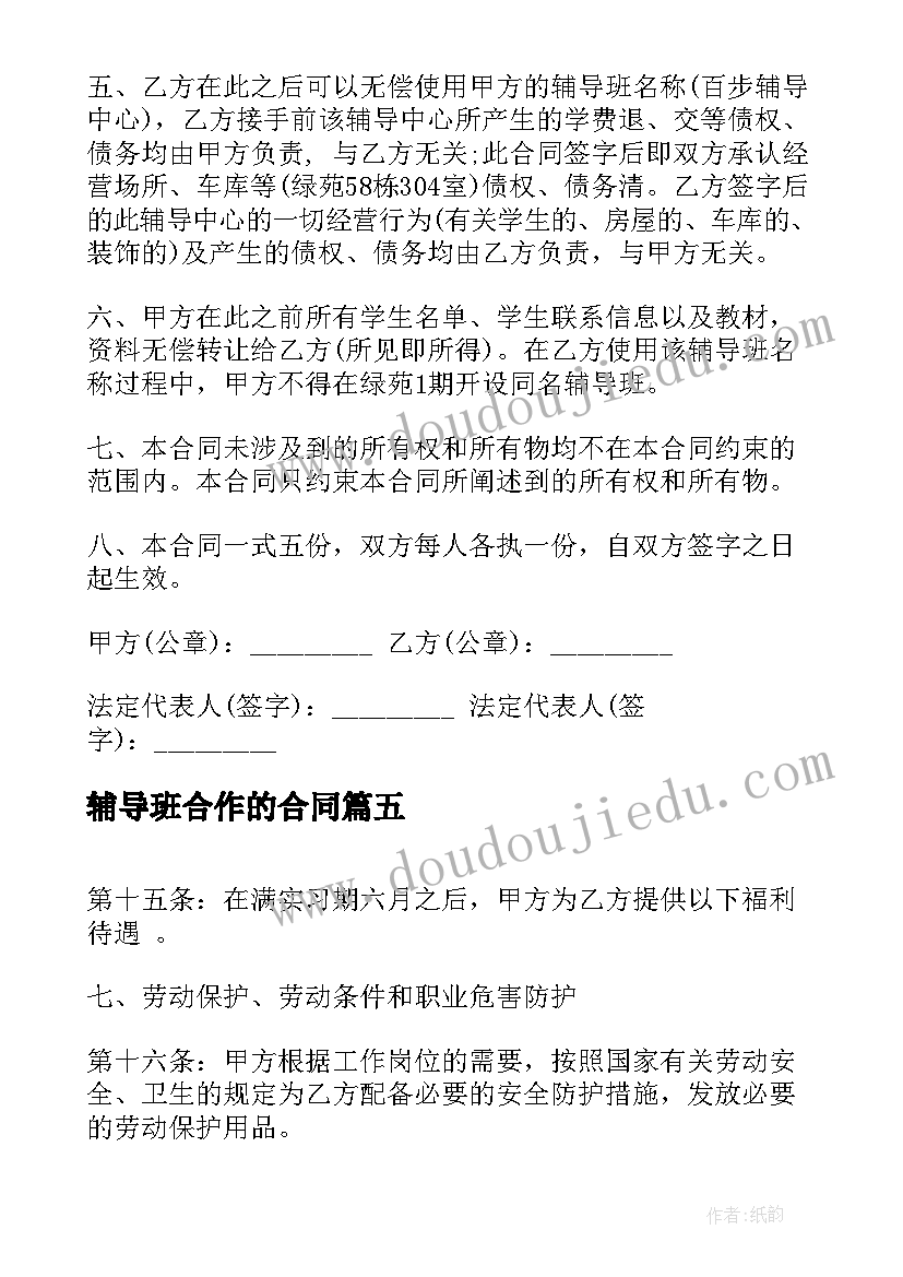 2023年辅导班合作的合同(实用10篇)