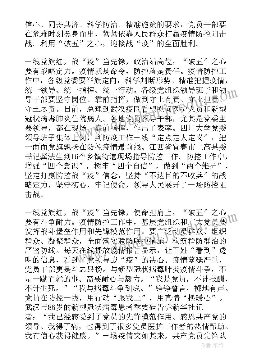 最新学生疫情期间思想汇报(模板5篇)