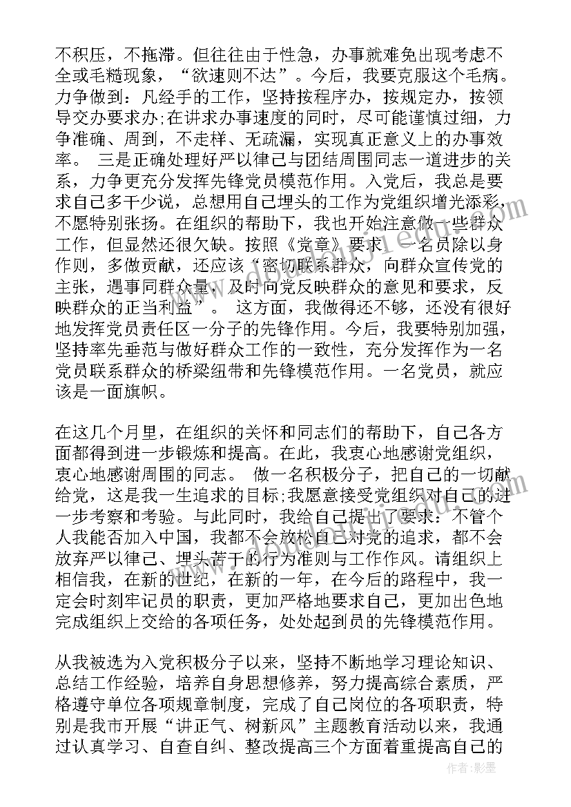 最新国土局考核表个人总结 积极分子思想汇报(通用10篇)