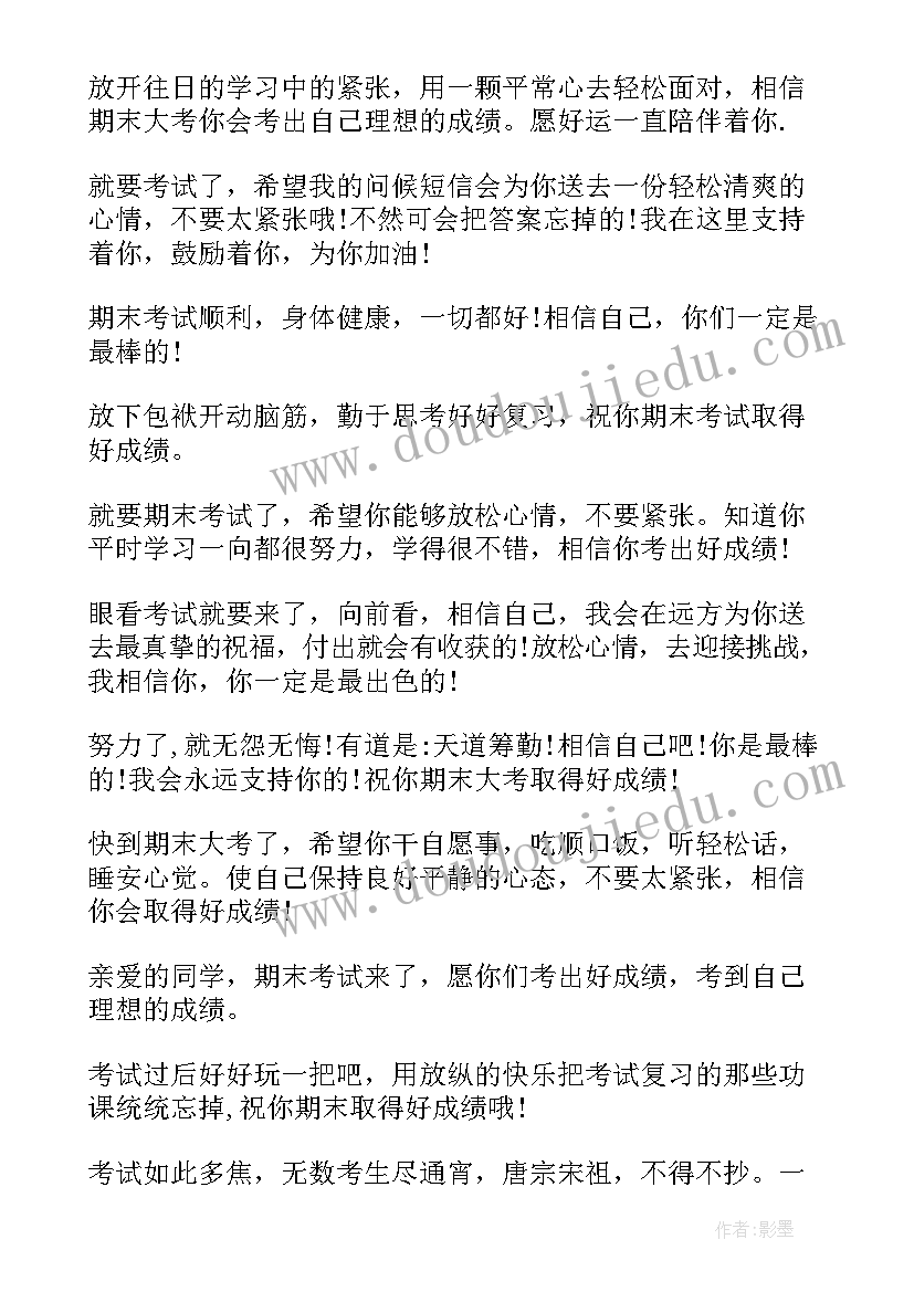 最新期末考试考核内容及评分标准 期末考试的国旗下讲话稿(实用5篇)