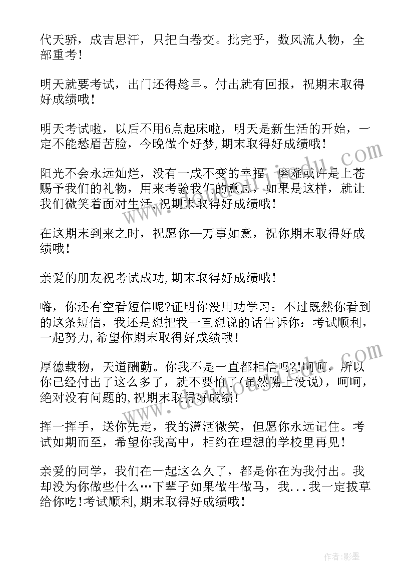 最新期末考试考核内容及评分标准 期末考试的国旗下讲话稿(实用5篇)