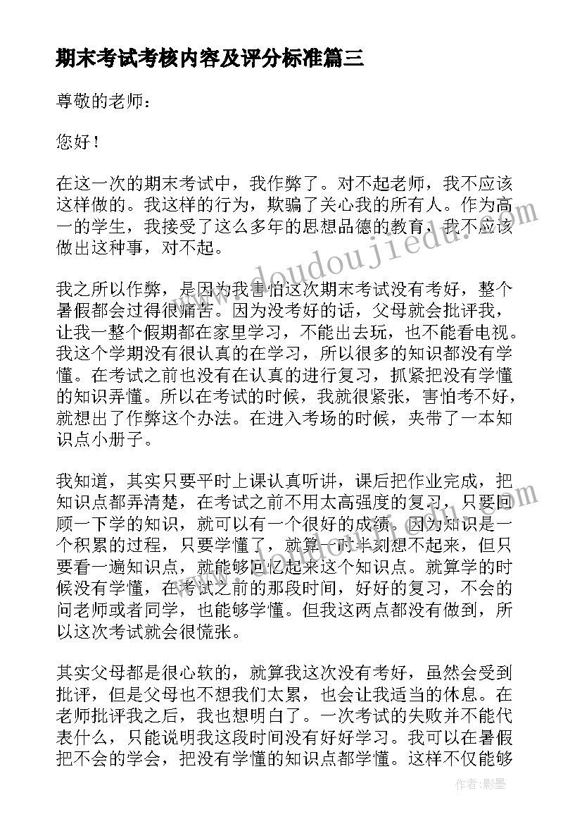 最新期末考试考核内容及评分标准 期末考试的国旗下讲话稿(实用5篇)