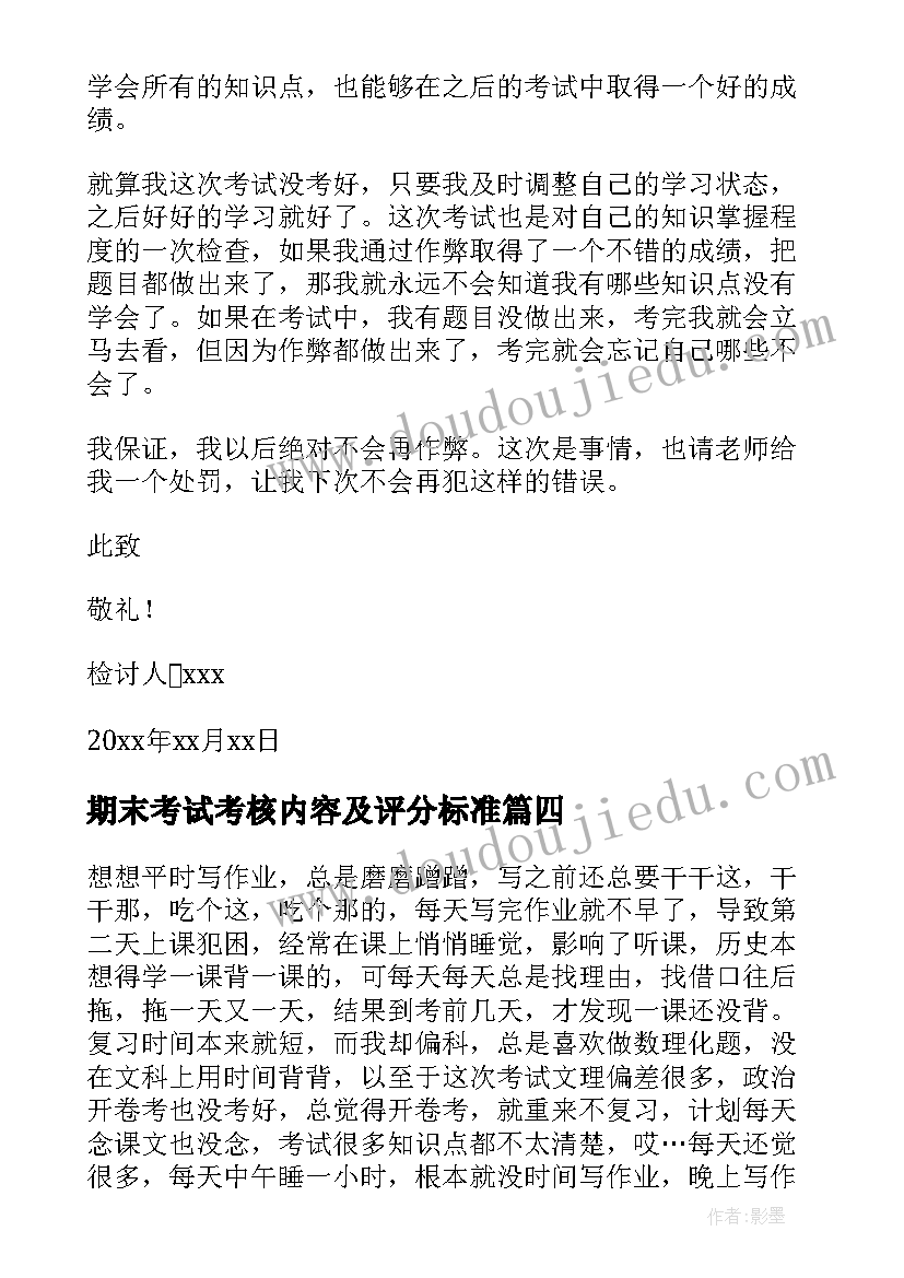 最新期末考试考核内容及评分标准 期末考试的国旗下讲话稿(实用5篇)