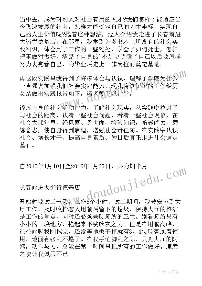 最新幼师实习期的自我鉴定(优秀8篇)