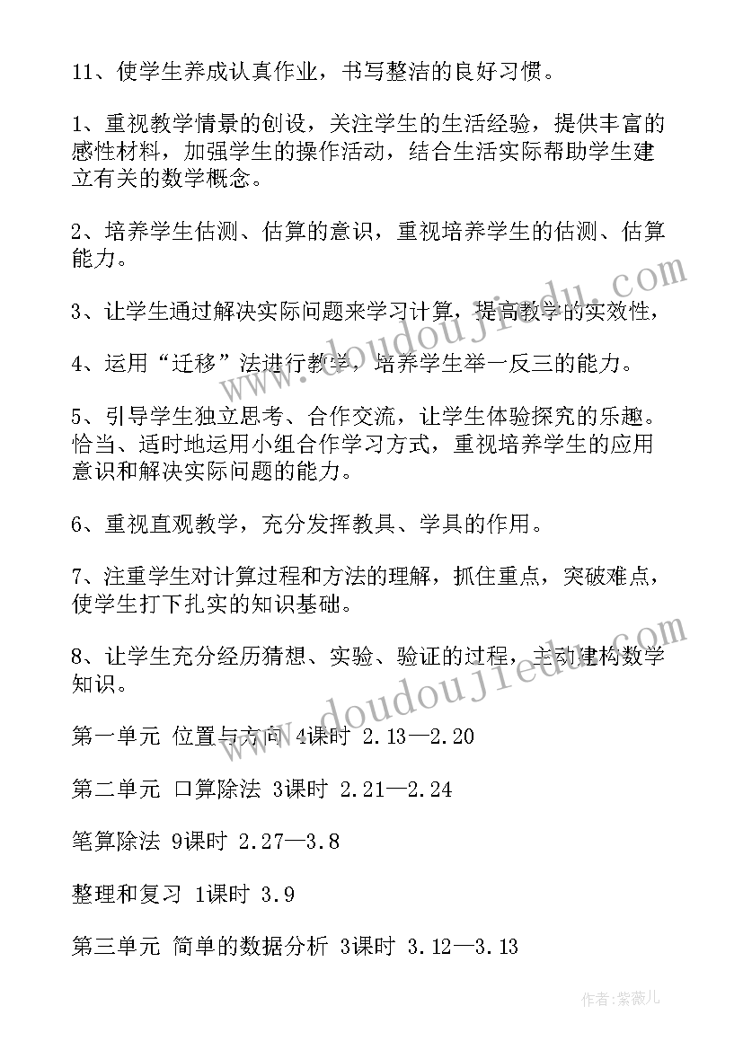 最新小学数学三年级混合运算教案 三年级数学教学计划(实用7篇)