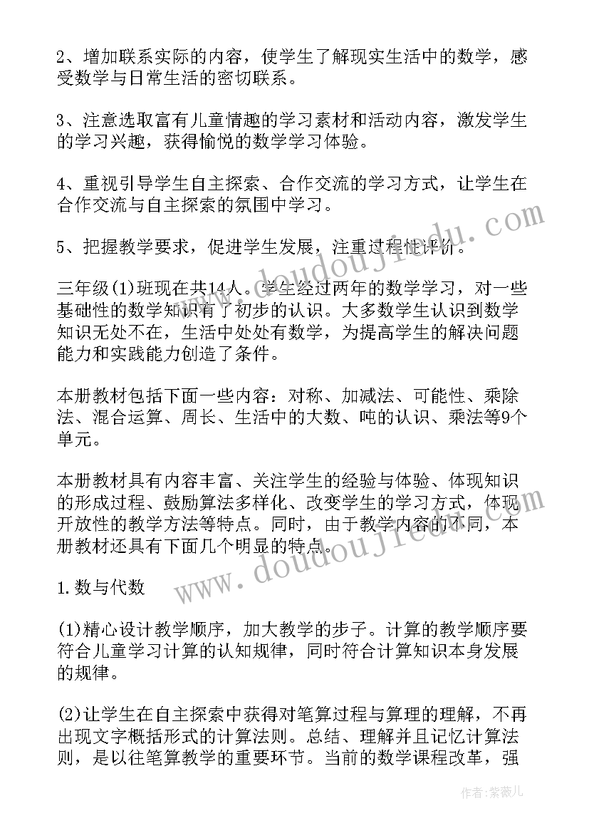 最新小学数学三年级混合运算教案 三年级数学教学计划(实用7篇)