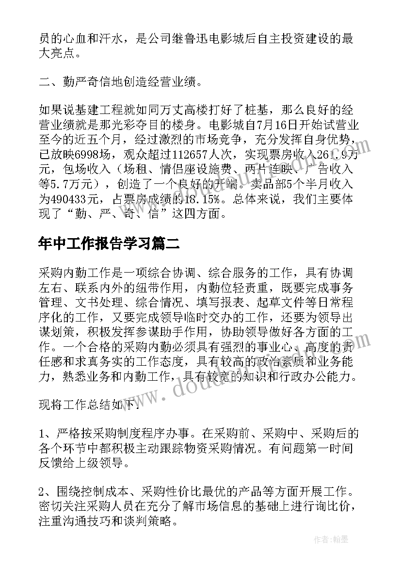 年中工作报告学习 年终工作报告(通用5篇)