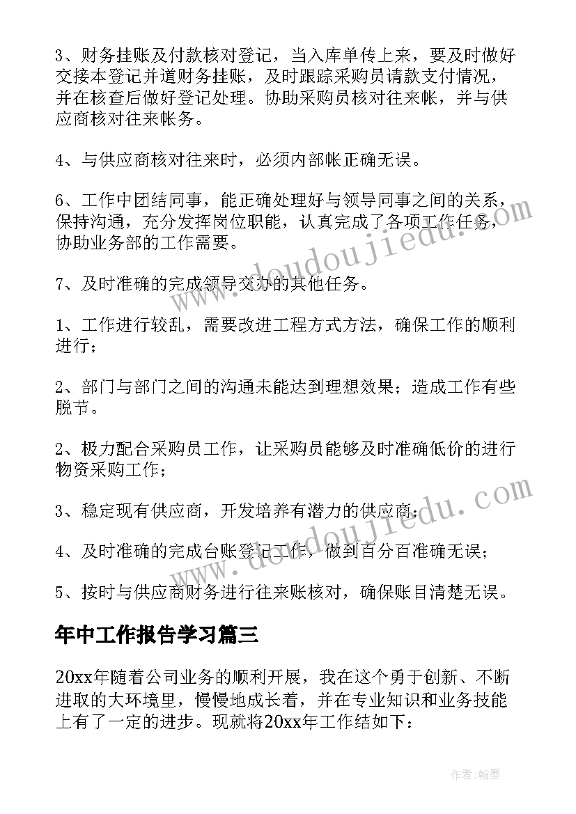 年中工作报告学习 年终工作报告(通用5篇)