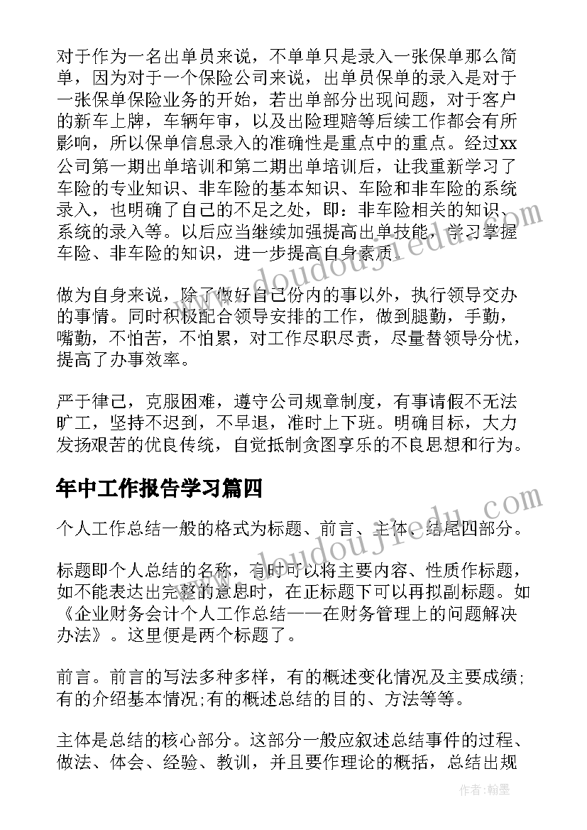 年中工作报告学习 年终工作报告(通用5篇)