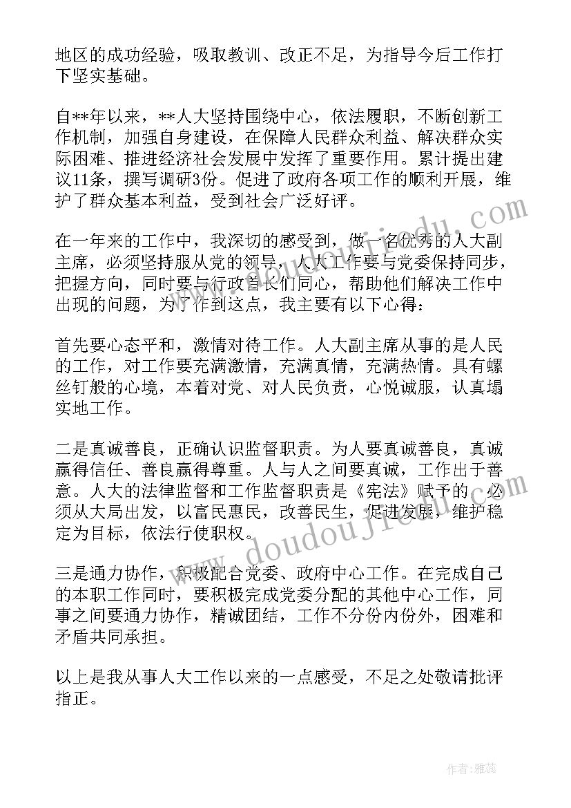 2023年向人大汇报 人大工作报告决议(优质9篇)