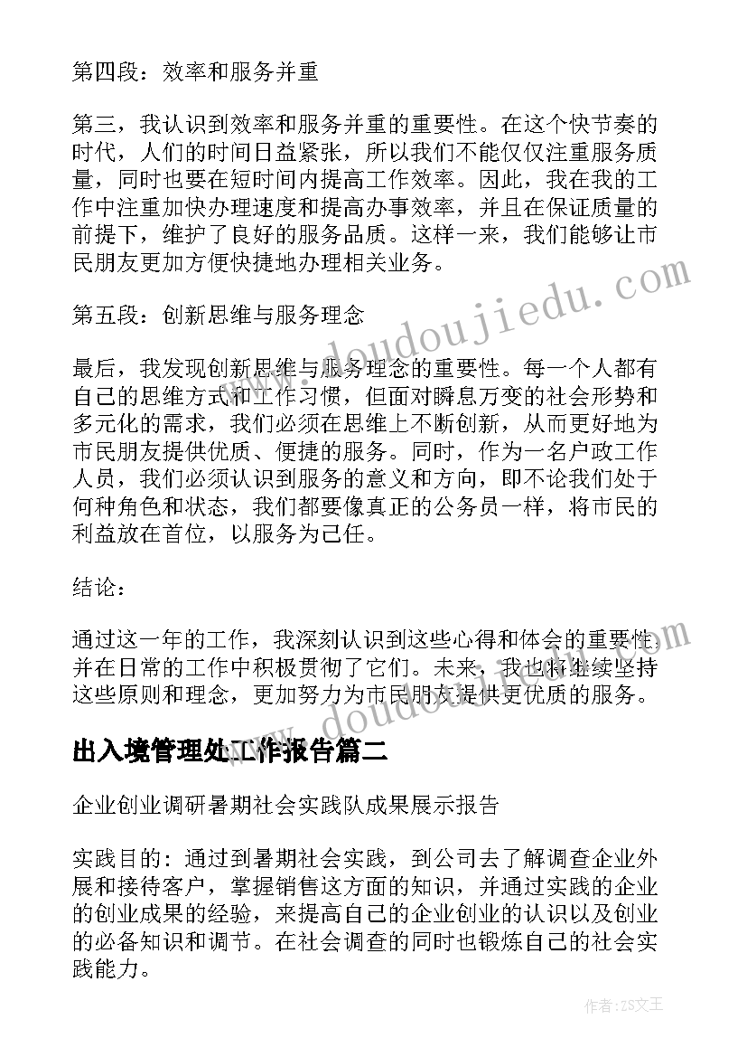 2023年出入境管理处工作报告 户政管理工作报告心得体会(优秀7篇)