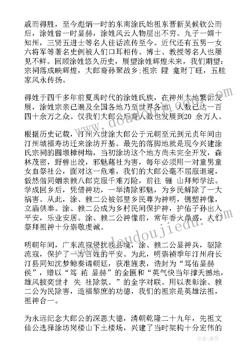 最新祠堂重建落成庆典工作报告 祠堂重建落成庆典讲话稿(汇总5篇)