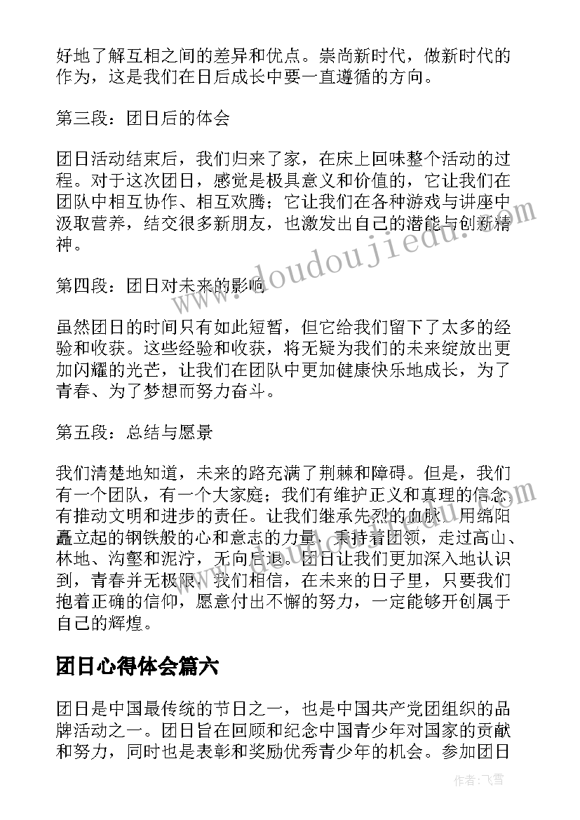 最新团日心得体会 团日活动心得体会(精选10篇)