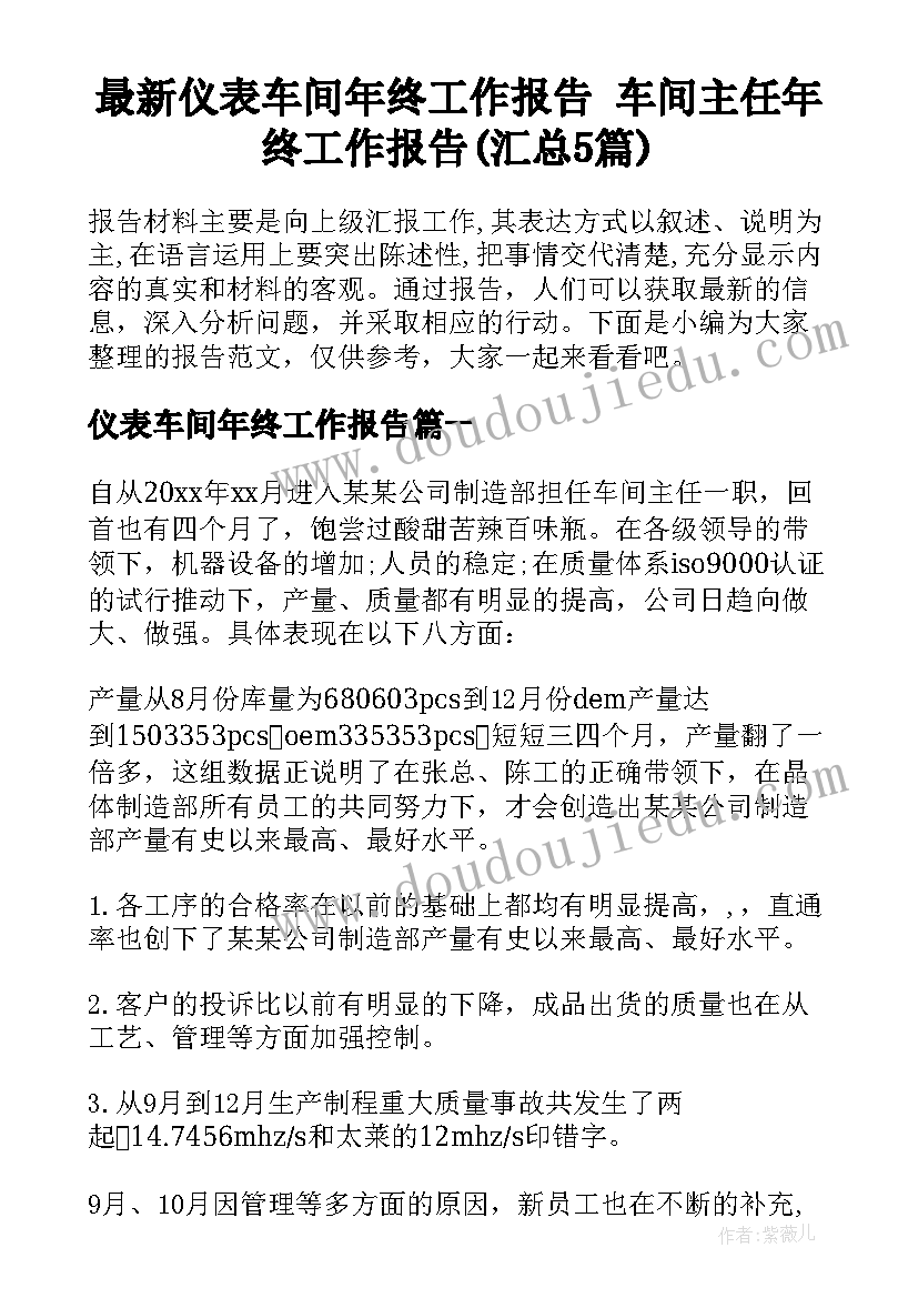 最新仪表车间年终工作报告 车间主任年终工作报告(汇总5篇)