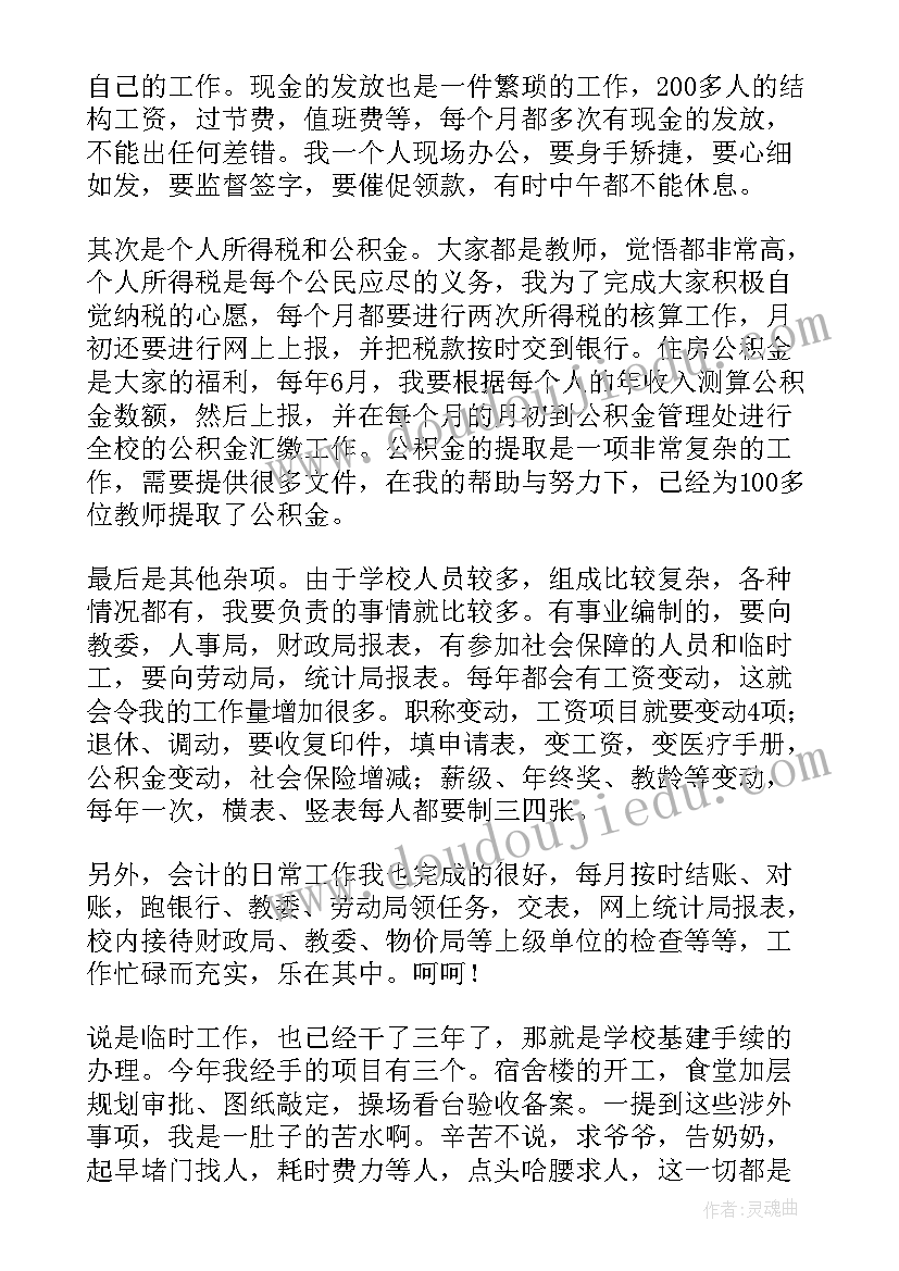 最新会计专业信 会计工作报告(通用9篇)