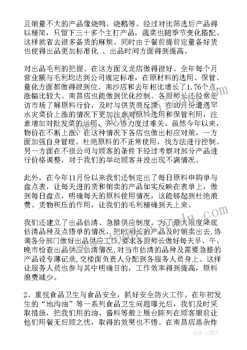 最新餐饮领班工作报告范例 餐饮领班工作报告(模板5篇)