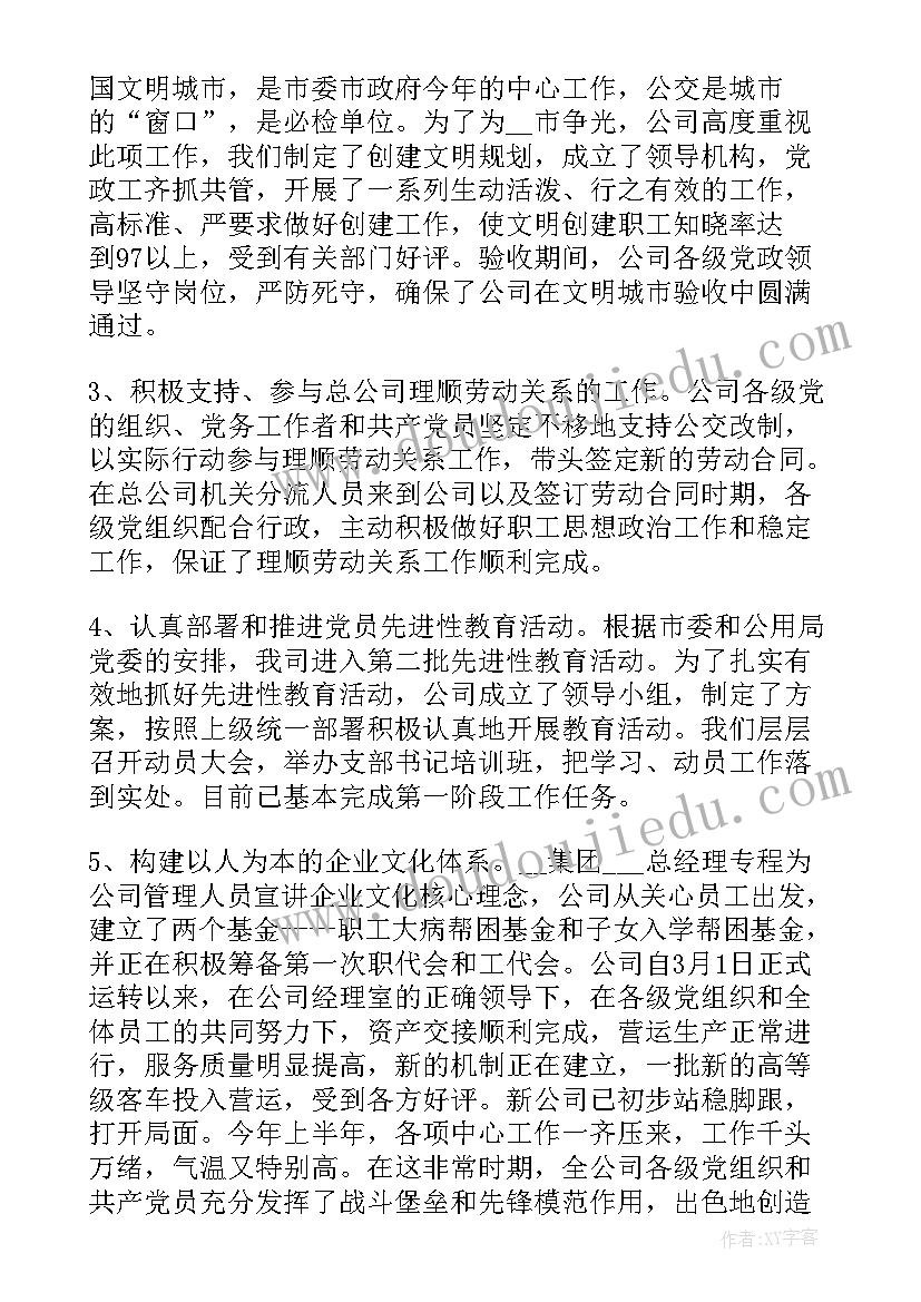 最新检测行业年会 党代会的年会工作报告(优秀5篇)