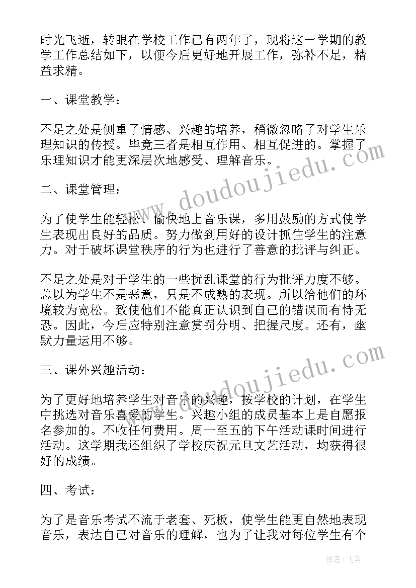 2023年小学音乐教师学期工作总结个人(通用5篇)