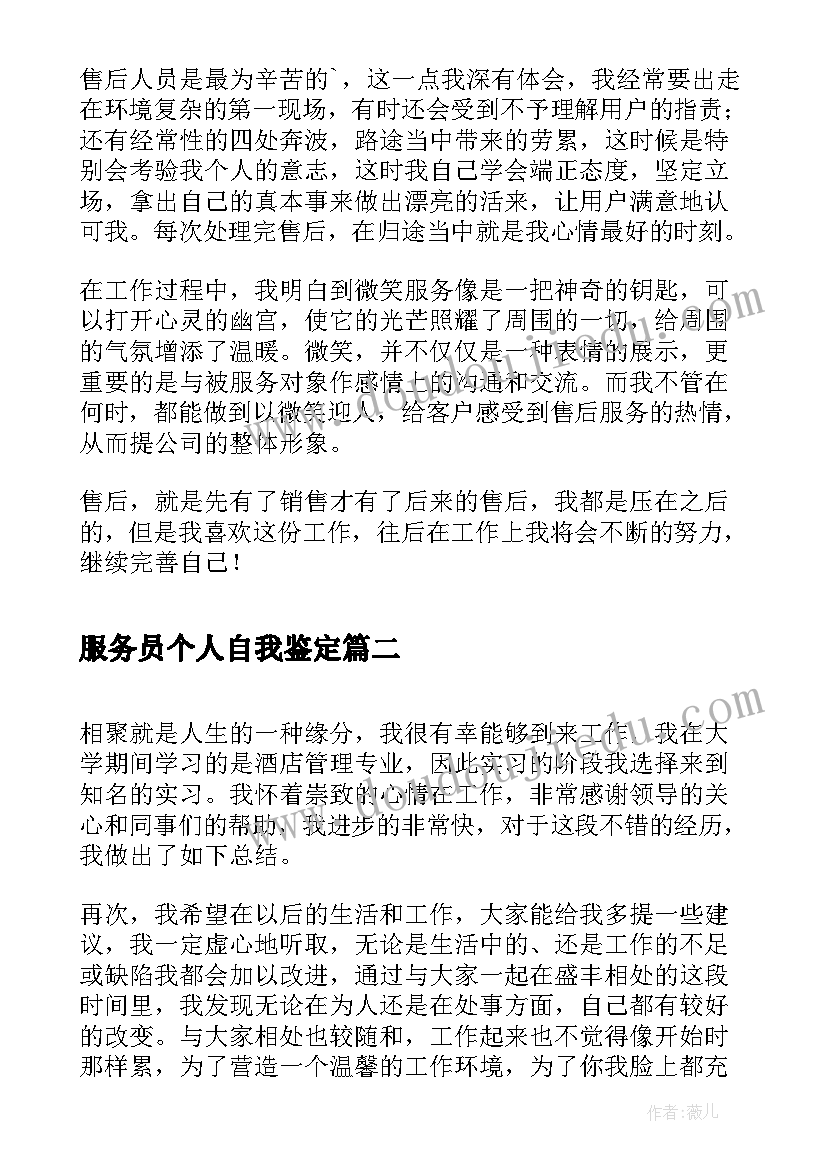 2023年服务员个人自我鉴定(优秀5篇)