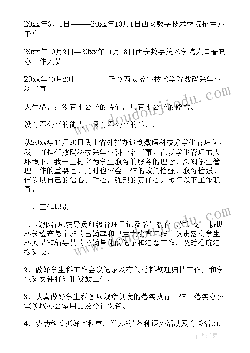 最新素拓部干事工作总结 学生会干事工作报告(精选5篇)