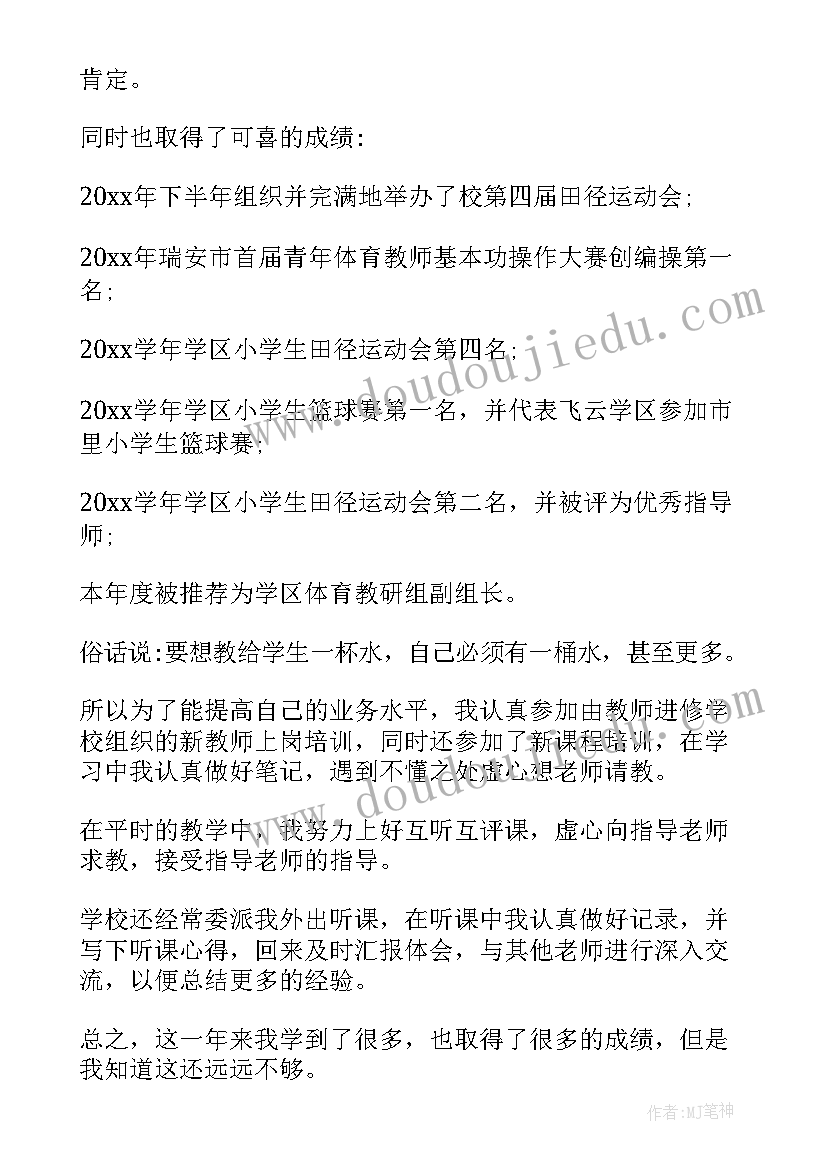 最新大学体育生自我鉴定(大全9篇)