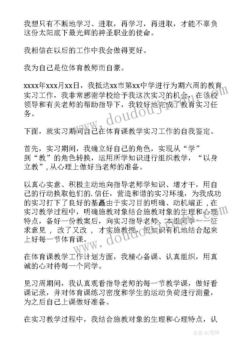 最新大学体育生自我鉴定(大全9篇)