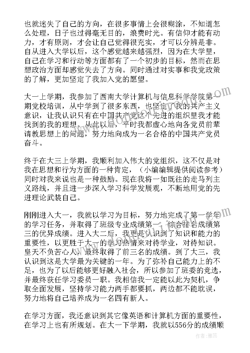 最新自我鉴定表两百字(实用5篇)