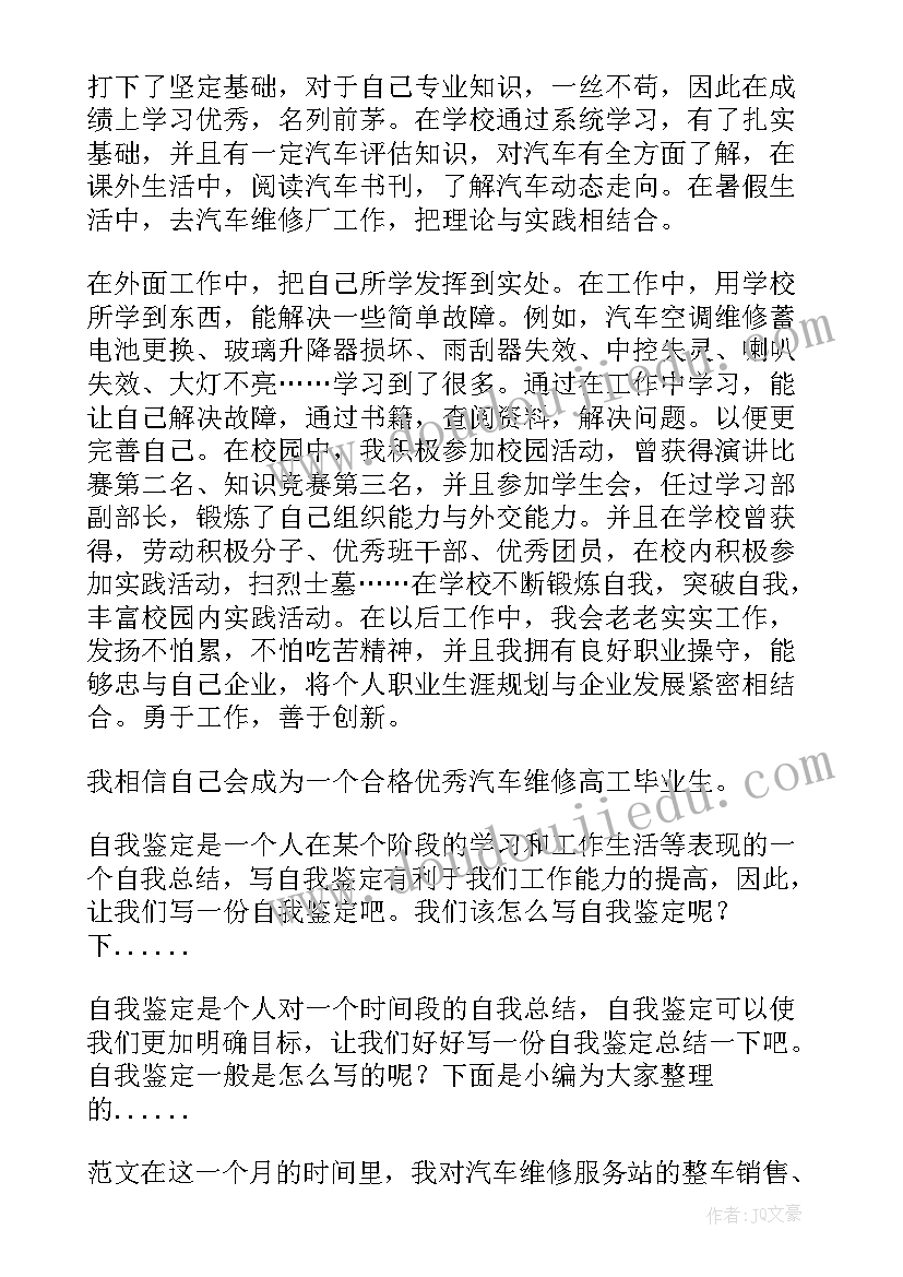 部队汽车自我鉴定(大全10篇)