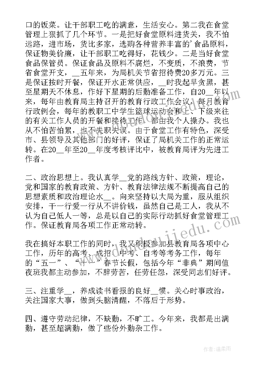 最新自我鉴定字(实用7篇)