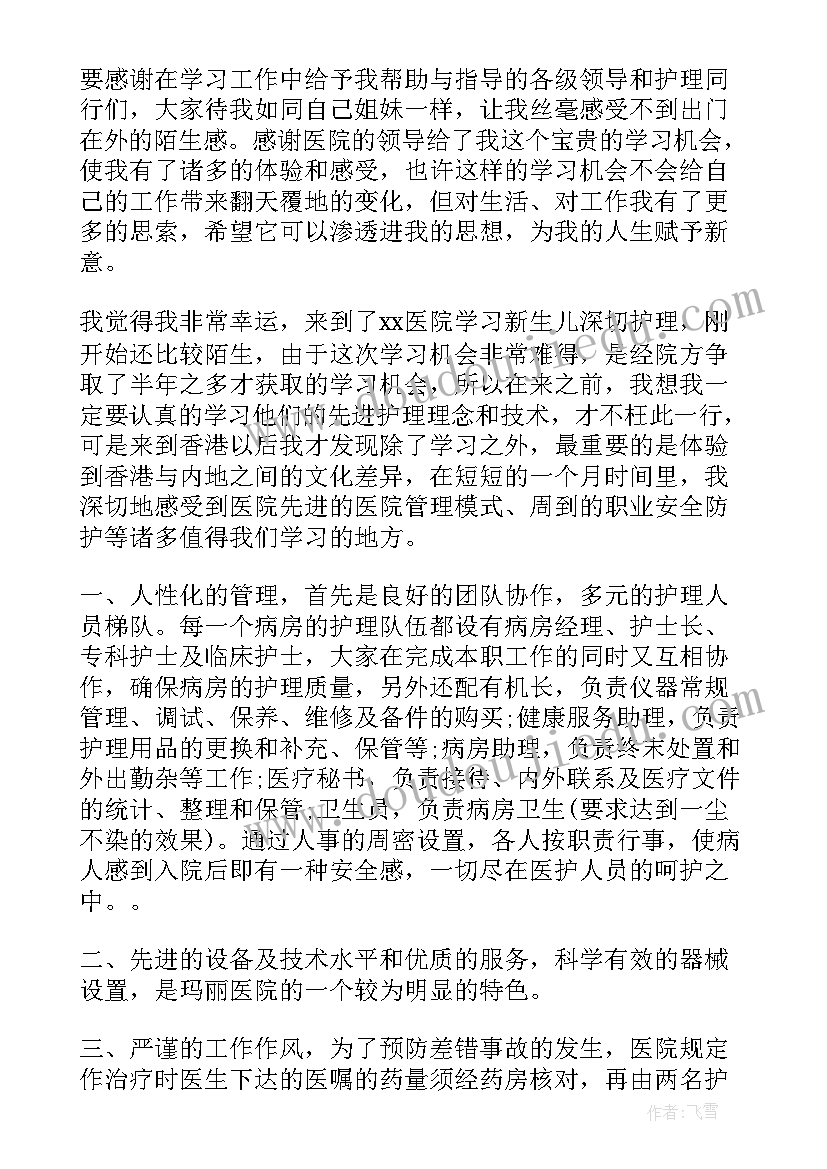 护士儿科进修生自我鉴定(精选5篇)