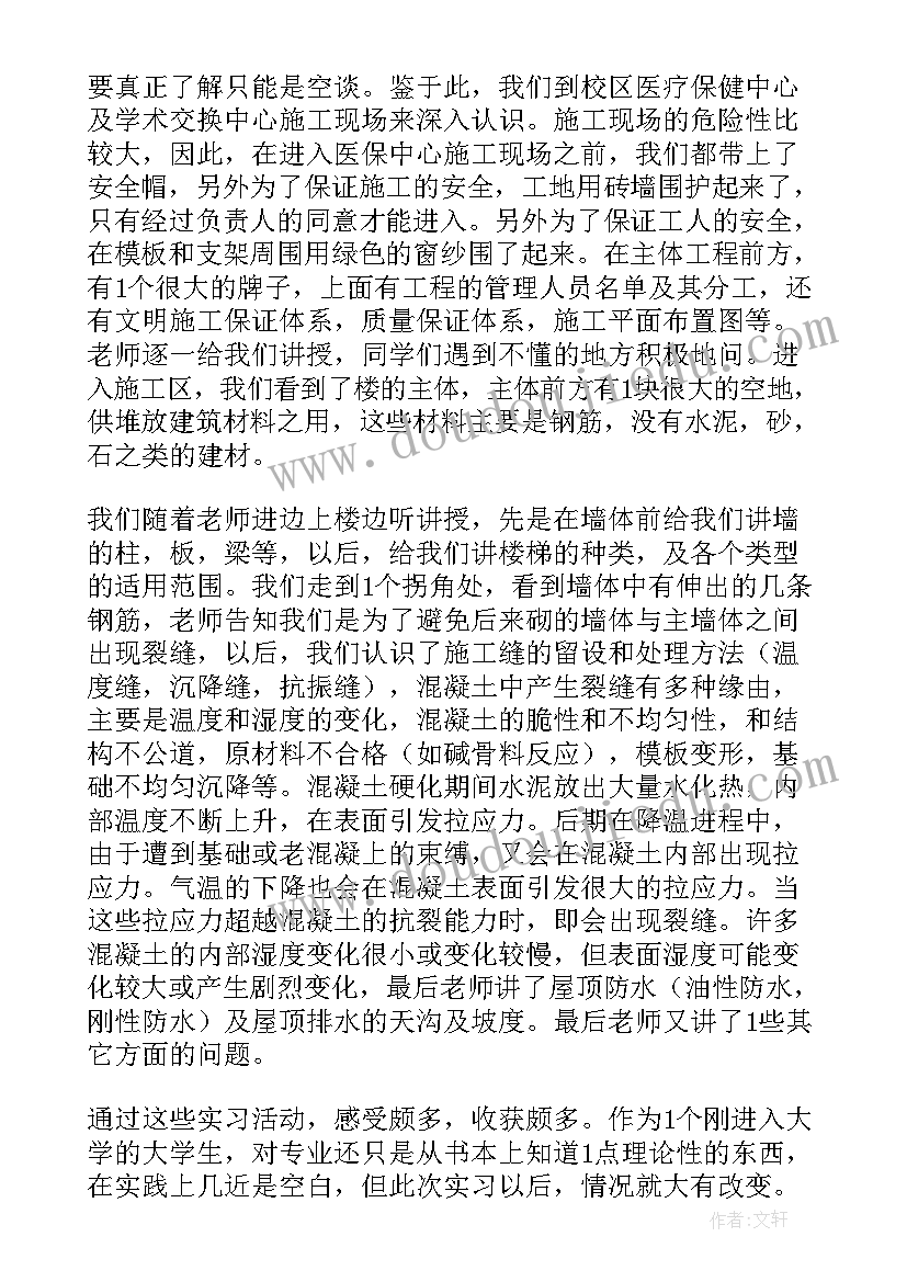 最新土木工程实训自我鉴定 土木工程实习自我鉴定(大全6篇)