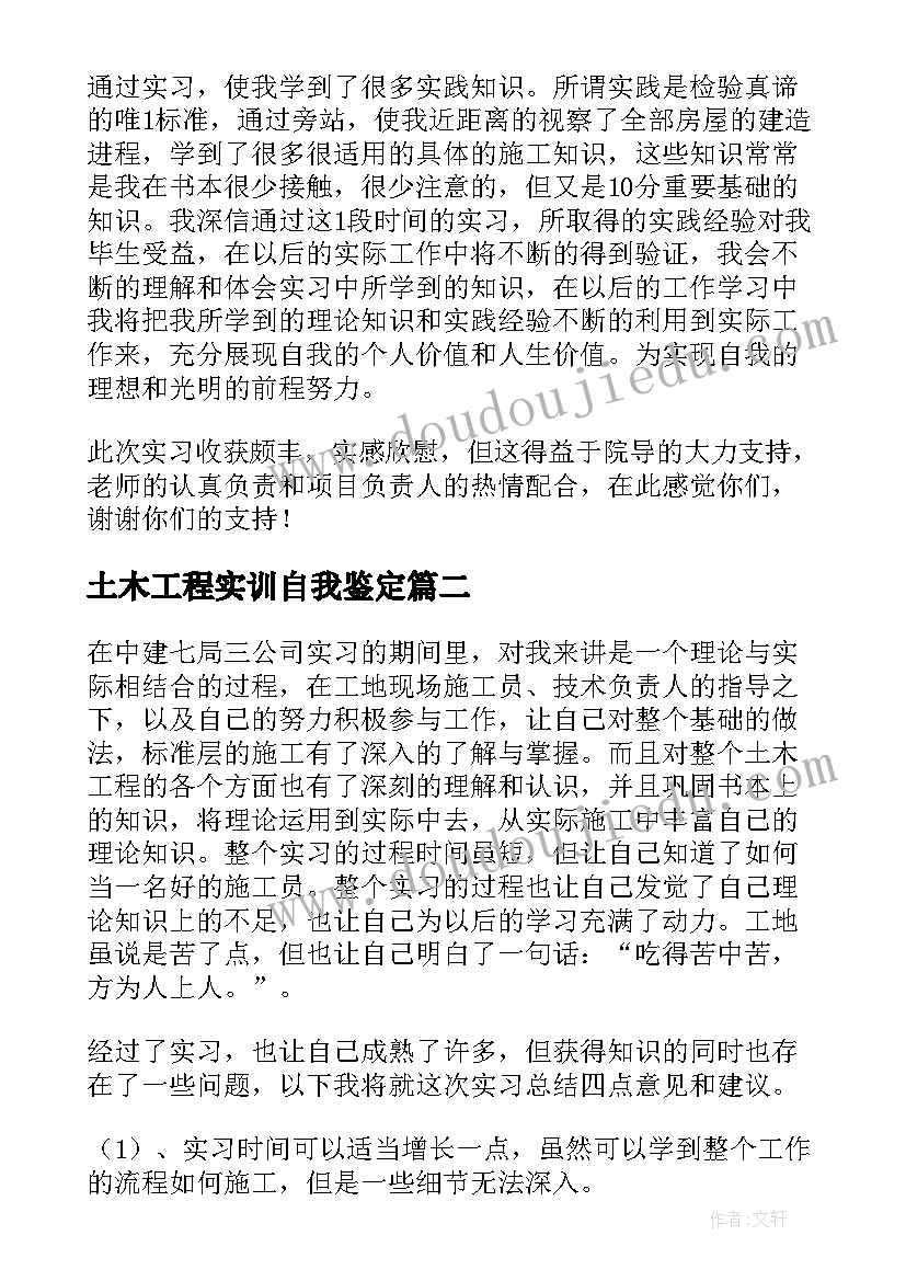 最新土木工程实训自我鉴定 土木工程实习自我鉴定(大全6篇)