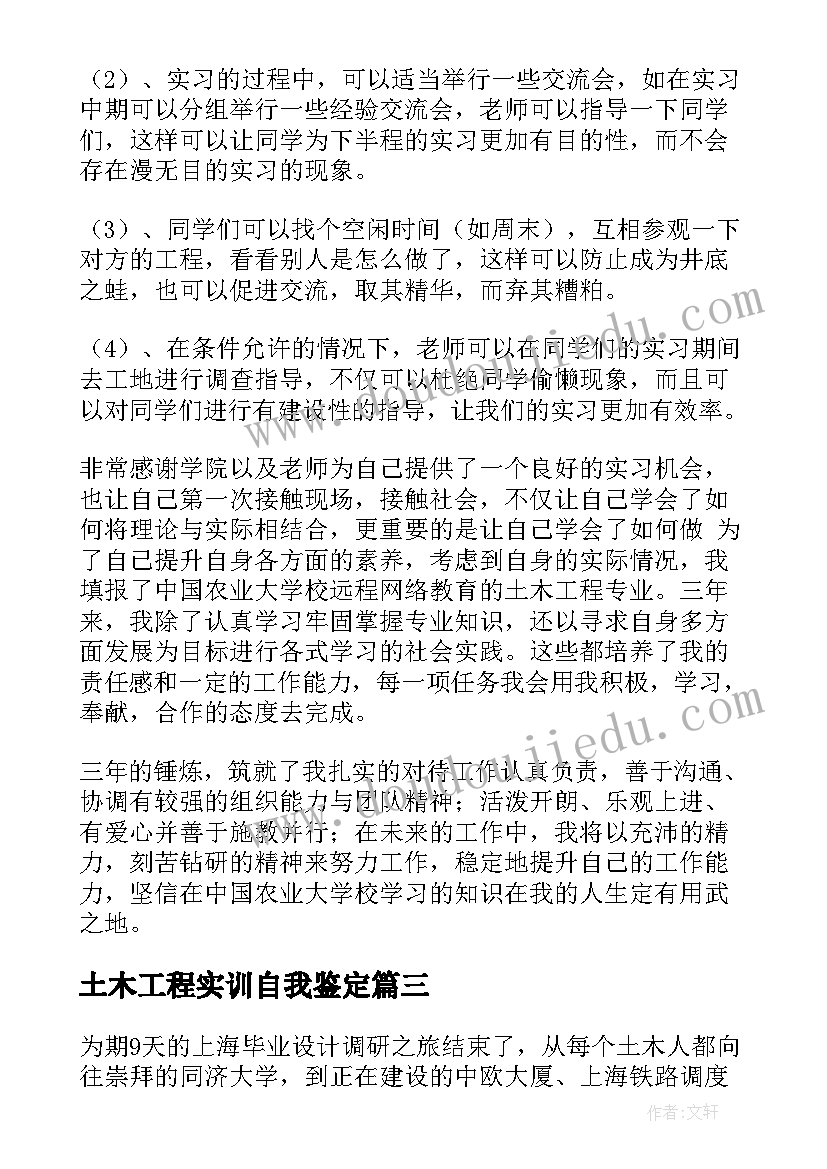 最新土木工程实训自我鉴定 土木工程实习自我鉴定(大全6篇)