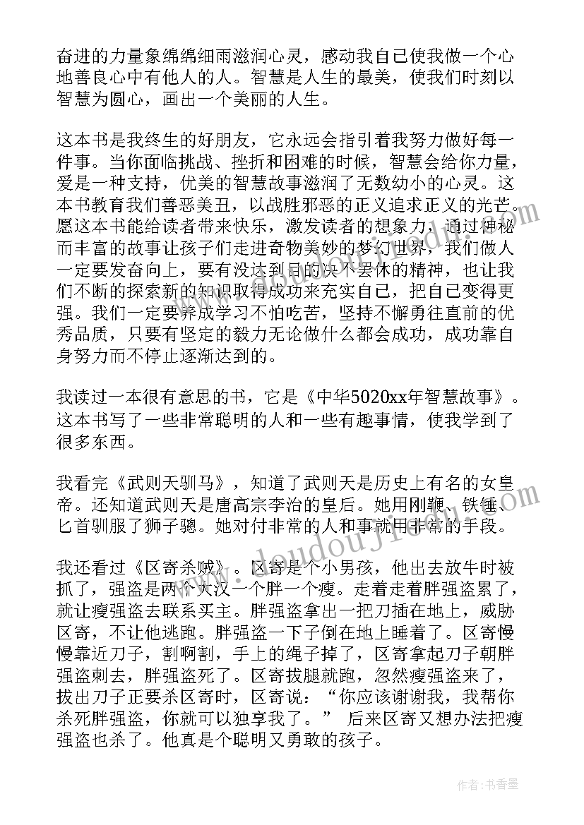 最新易经里的智慧故事读后感(模板9篇)