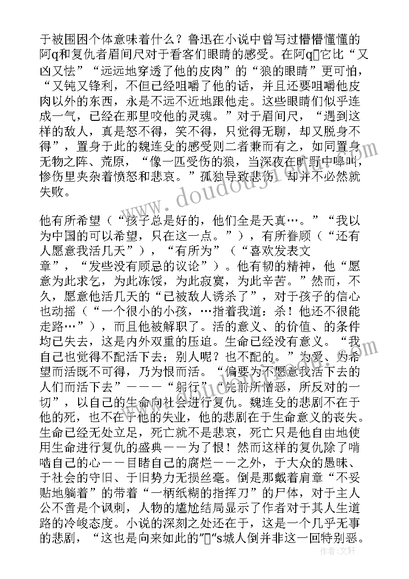 2023年读孤独者有感 孤独者读后感(精选5篇)