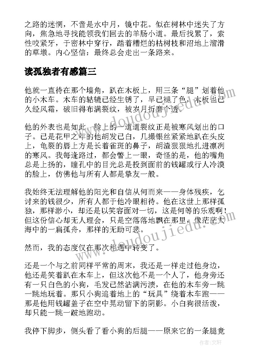 2023年读孤独者有感 孤独者读后感(精选5篇)