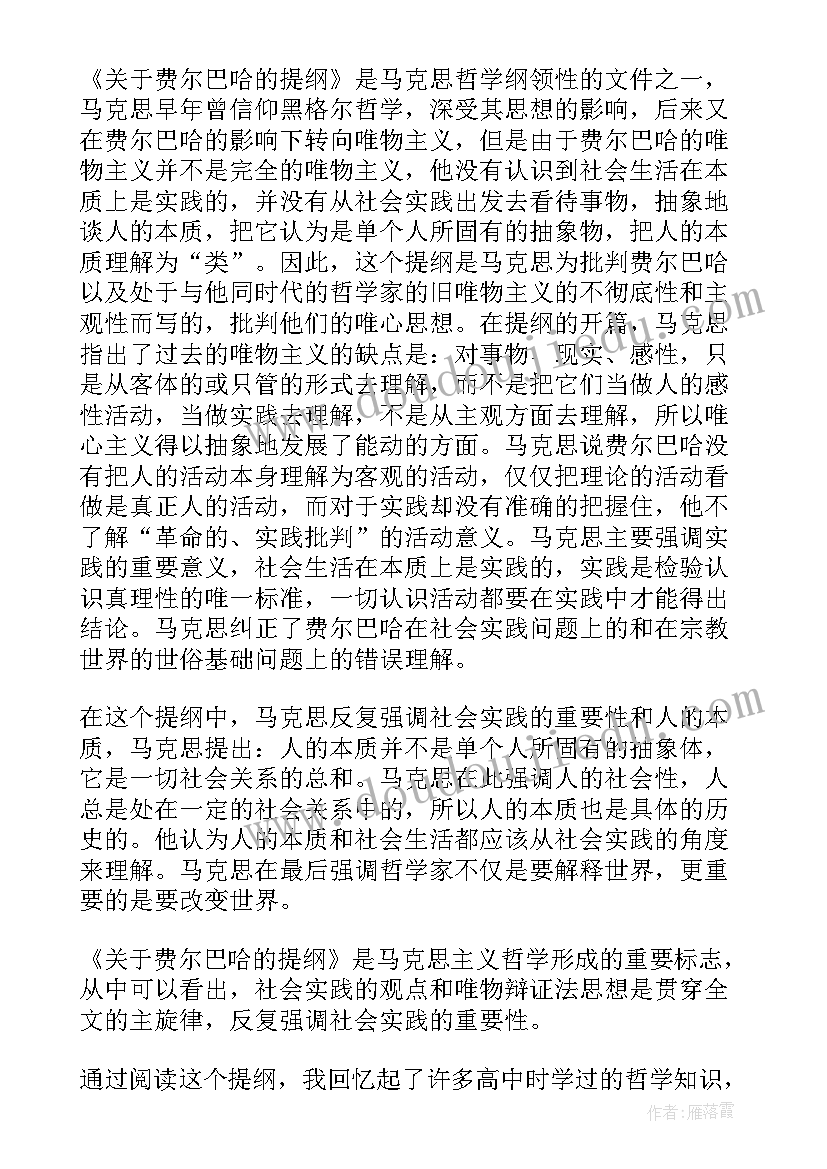 2023年题纲读后感 费尔巴哈提纲读后感(汇总5篇)