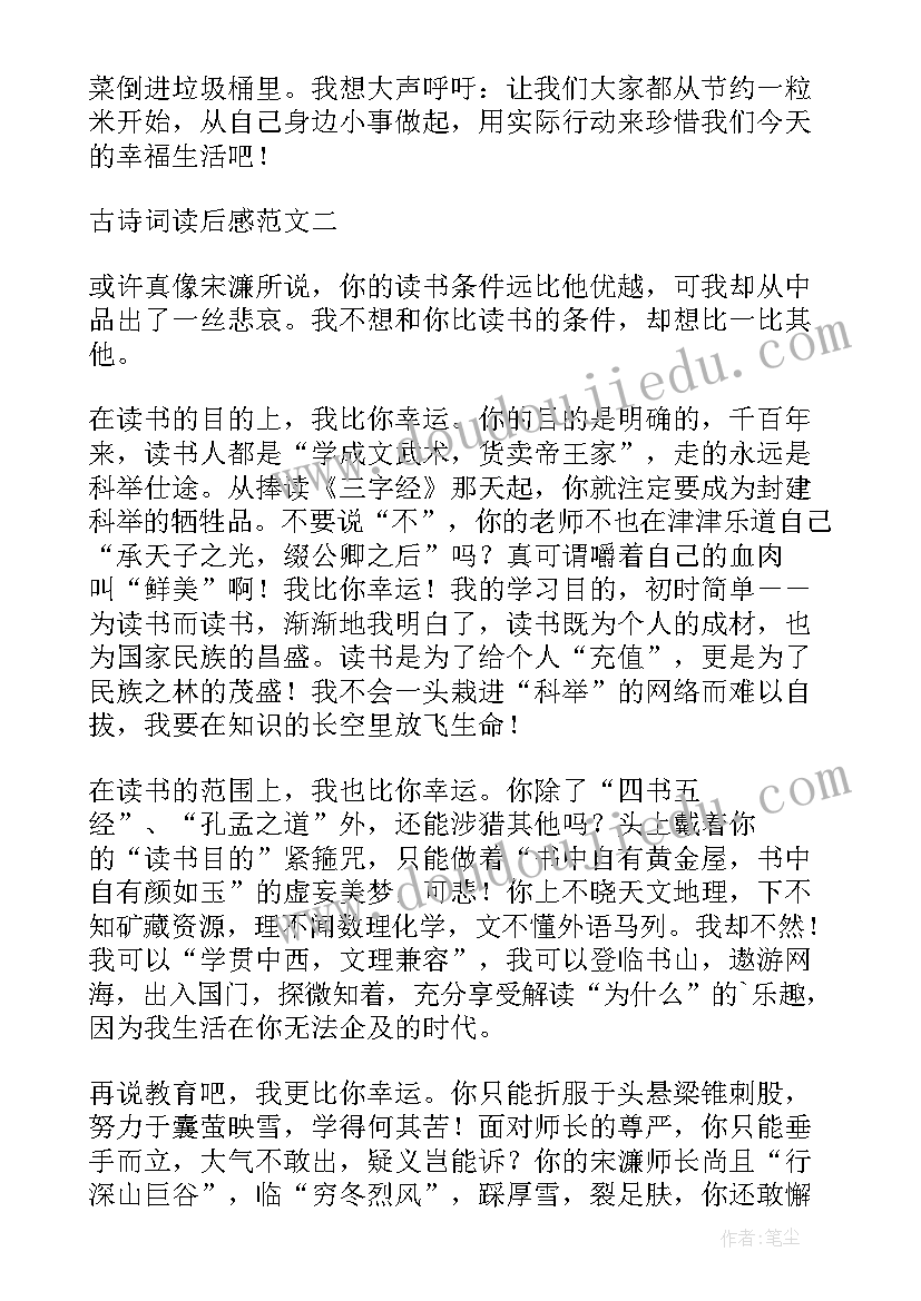 最新少儿经典诗词读后感(精选5篇)