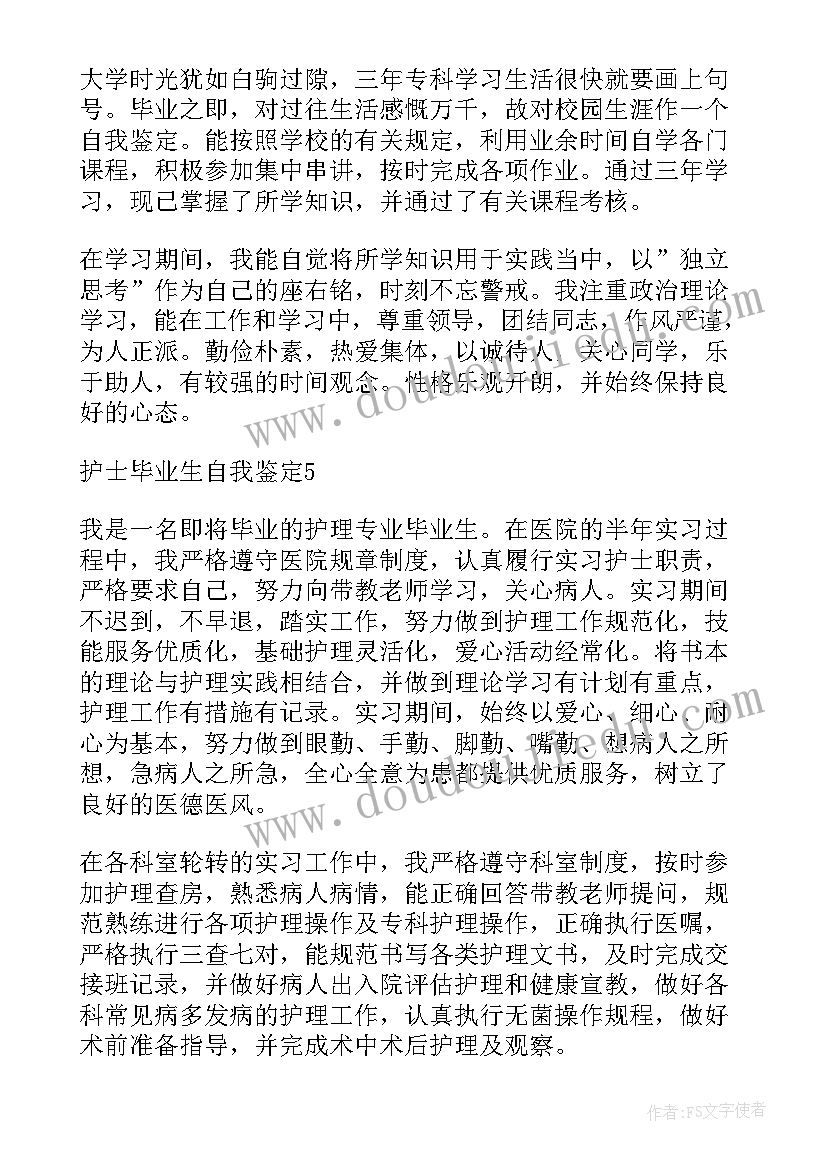 最新护士毕业生自我鉴定格式(模板7篇)