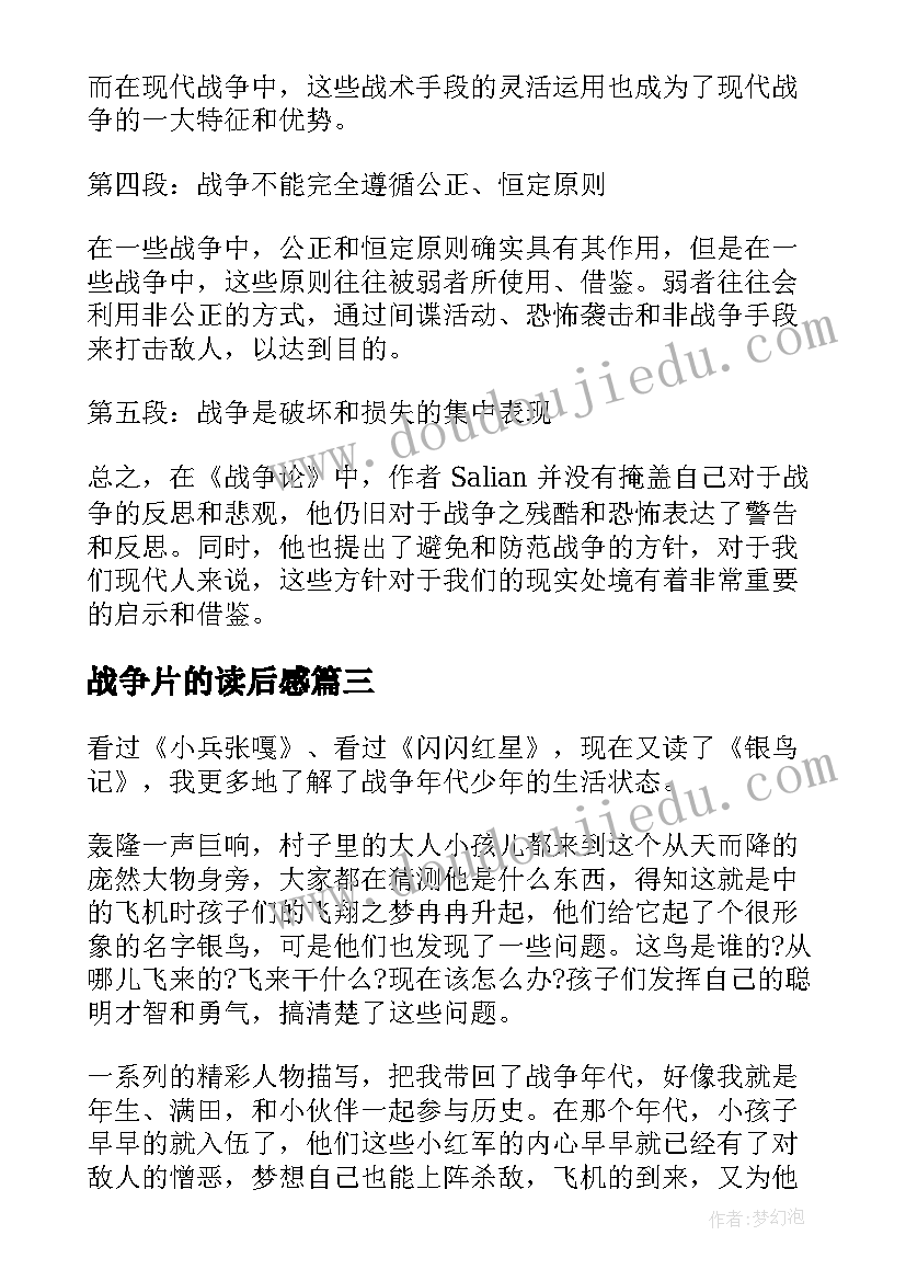 最新战争片的读后感 战争论读后感和心得体会(大全6篇)