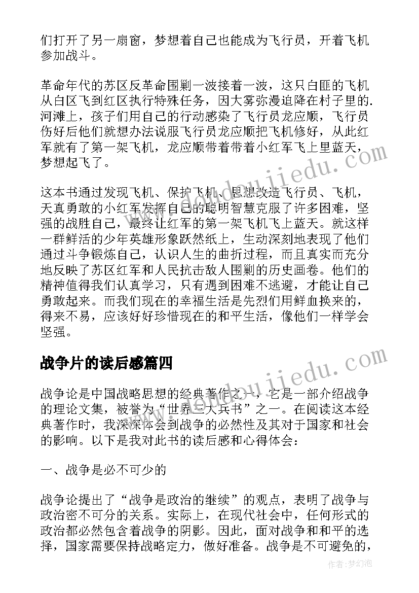 最新战争片的读后感 战争论读后感和心得体会(大全6篇)