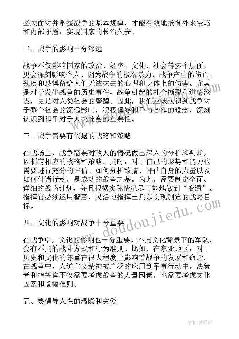 最新战争片的读后感 战争论读后感和心得体会(大全6篇)