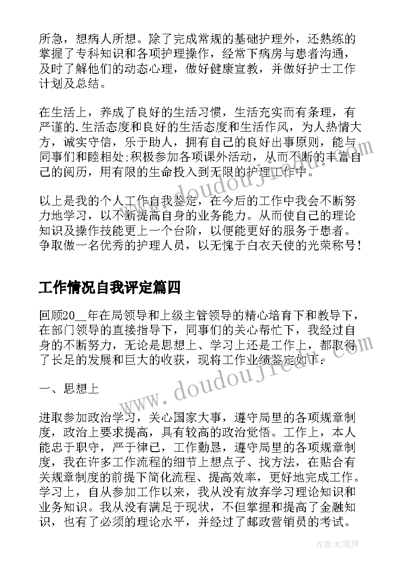 工作情况自我评定 的员工工作情况自我鉴定(实用5篇)