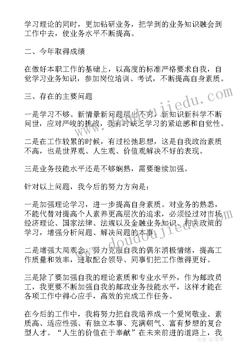 工作情况自我评定 的员工工作情况自我鉴定(实用5篇)