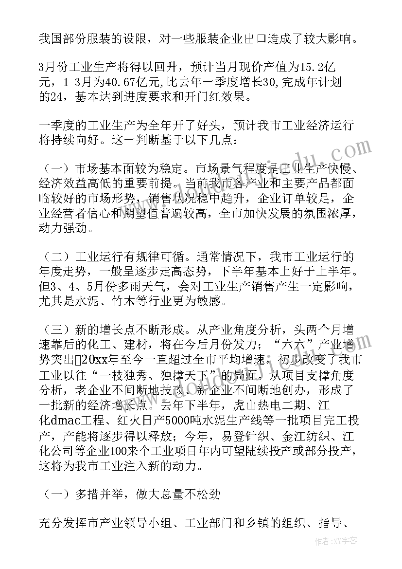 阳泉市经济情况 经济运行工作报告(大全9篇)