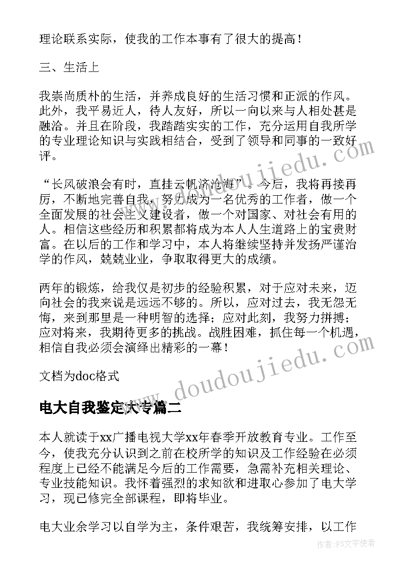 最新电大自我鉴定大专 电大自我鉴定(汇总10篇)